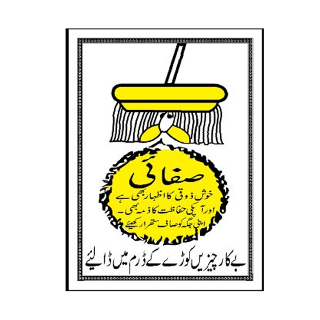 Picture of NEW-819 Maintain Cleanliness Sign